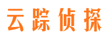 泰安云踪私家侦探公司